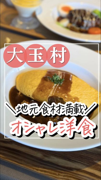 洋食屋 Cocotteを紹介するInstagramリールのサムネイル