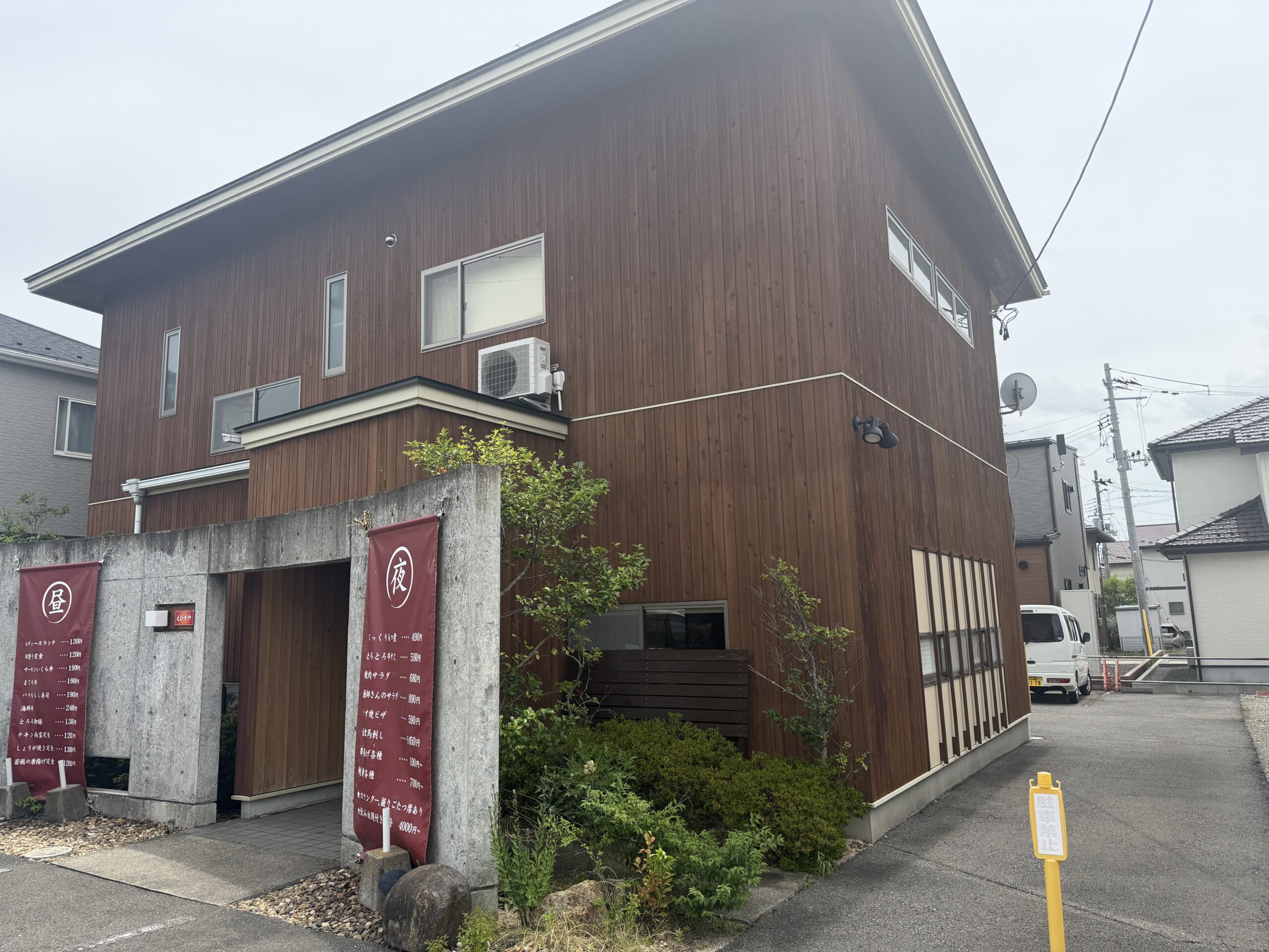 郡山市久留米にあるえびすやの外観。茶色い外壁に看板とのれん